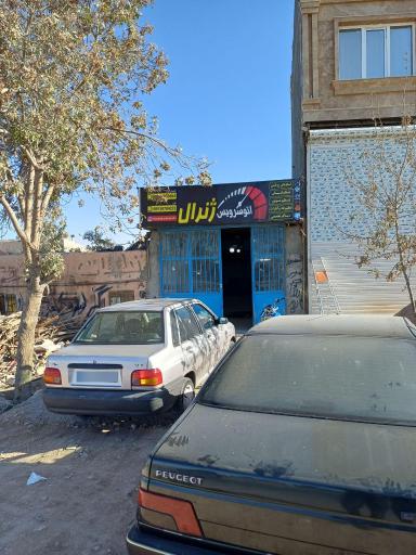 عکس اتو سرویس ژنرال 