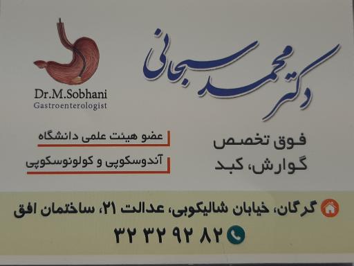 عکس مطب دکتر محمد سبحانی