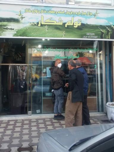 عکس فروشگاه لوازم تولم شکار