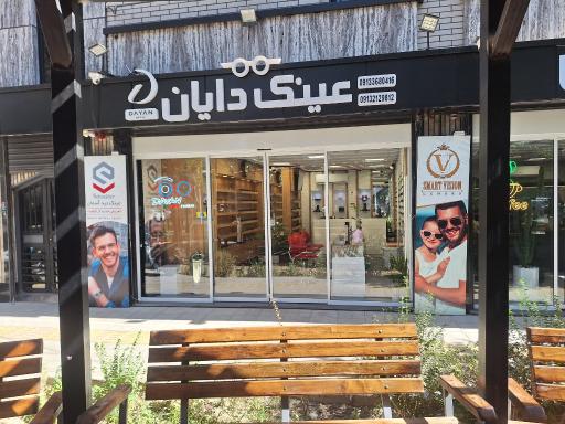 عکس عینک دایان
