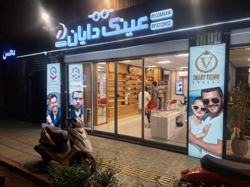 عکس عینک دایان