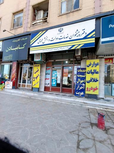 عکس خدمات الکترونیک کامبادن