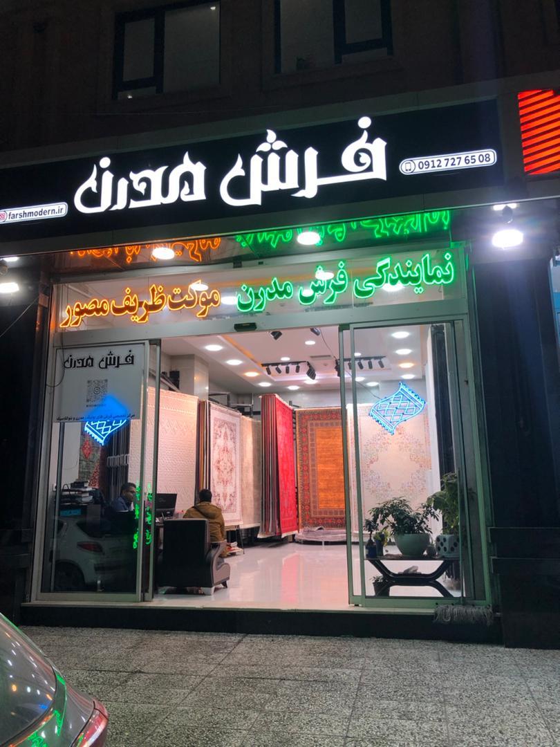 عکس فرش مدرن