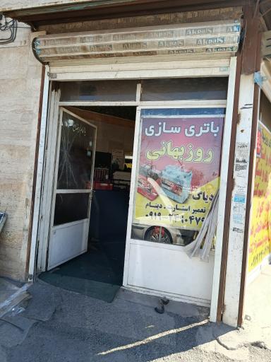 عکس باطری سازی روزبهانی