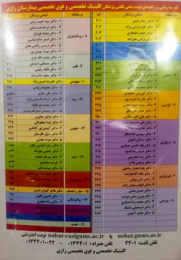 عکس پلی کلینیک رازی