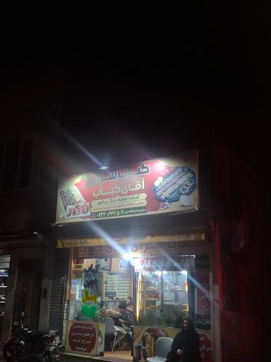 عکس کبابی 