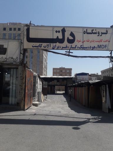 عکس فروشگاه دلتا لنگری