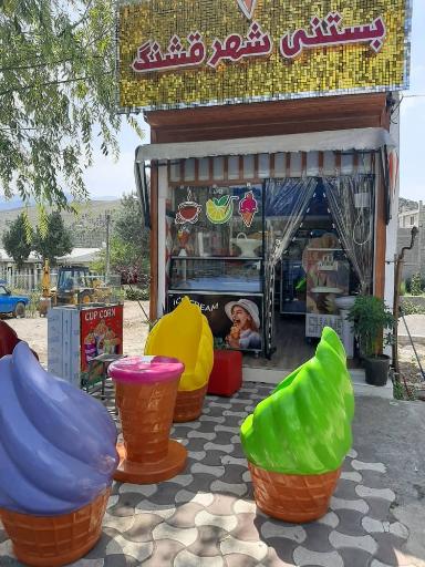 عکس بستنی شهر قشنگ