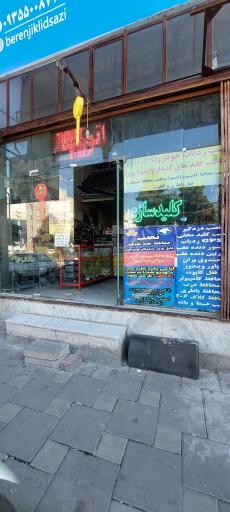 عکس کلیدسازی برنجی