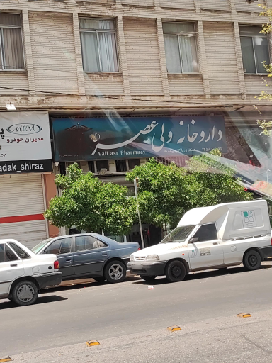 عکس داروخانه ولیعصر (عج)