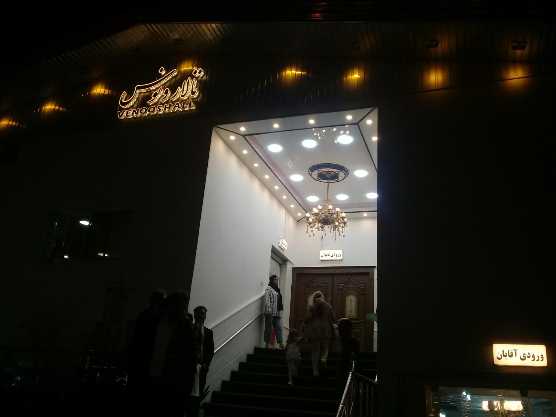 عکس تالار پذیرایی ونوس قائمشهر