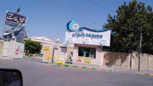 عکس مجموعه آبی بانوان آستان قدس رضوی