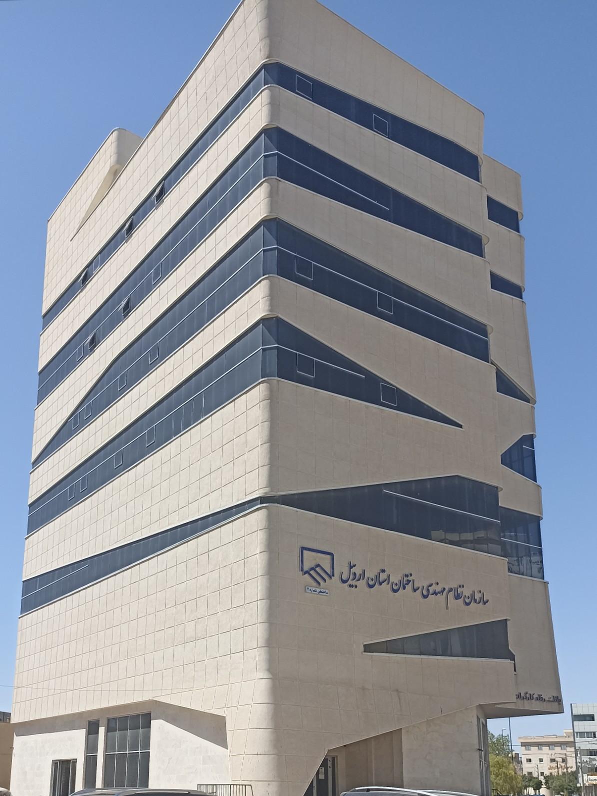 عکس سازمان نظام مهندسی ساختمان شماره 2