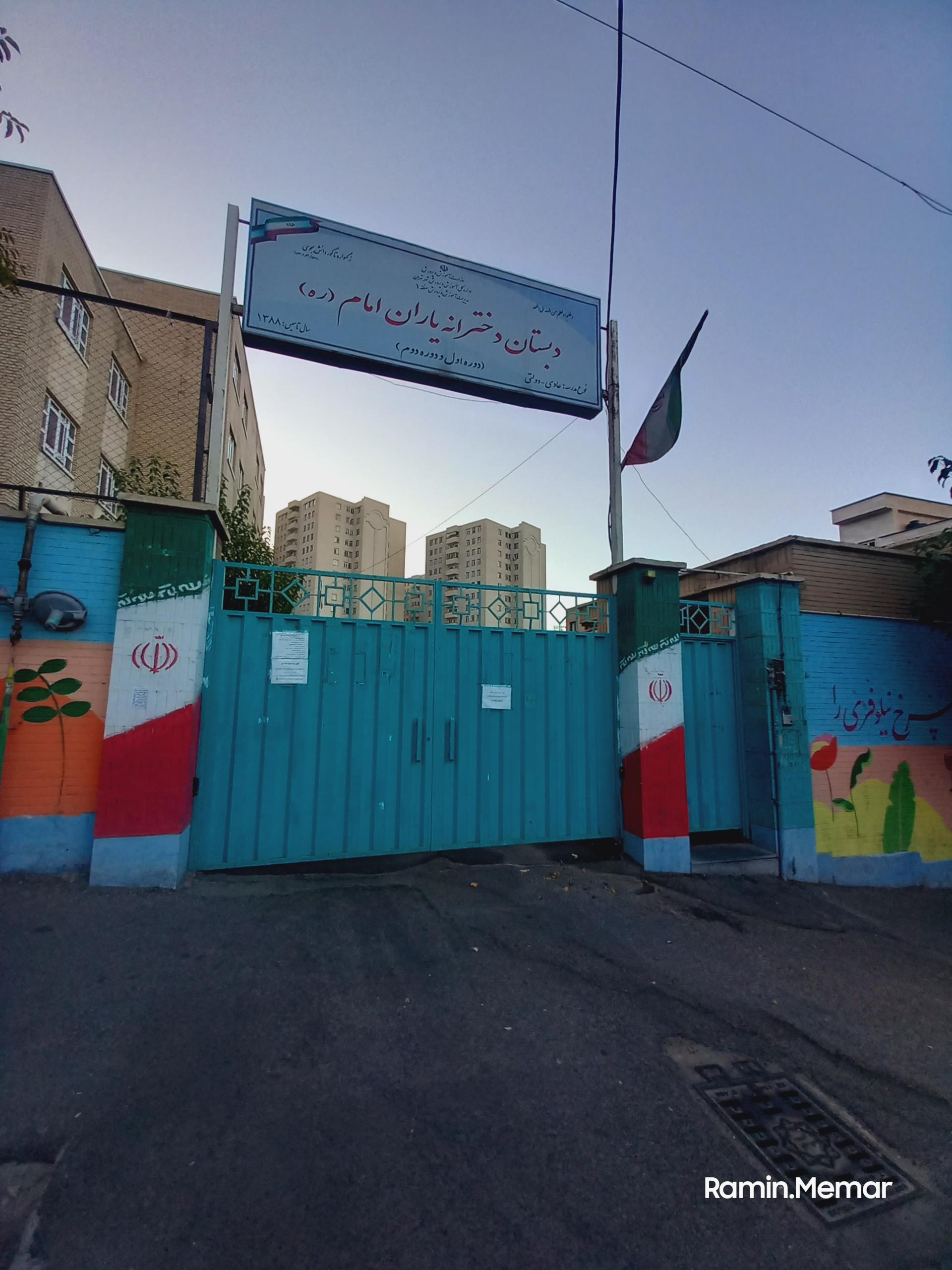 عکس دبستان دخترانه یاران امام