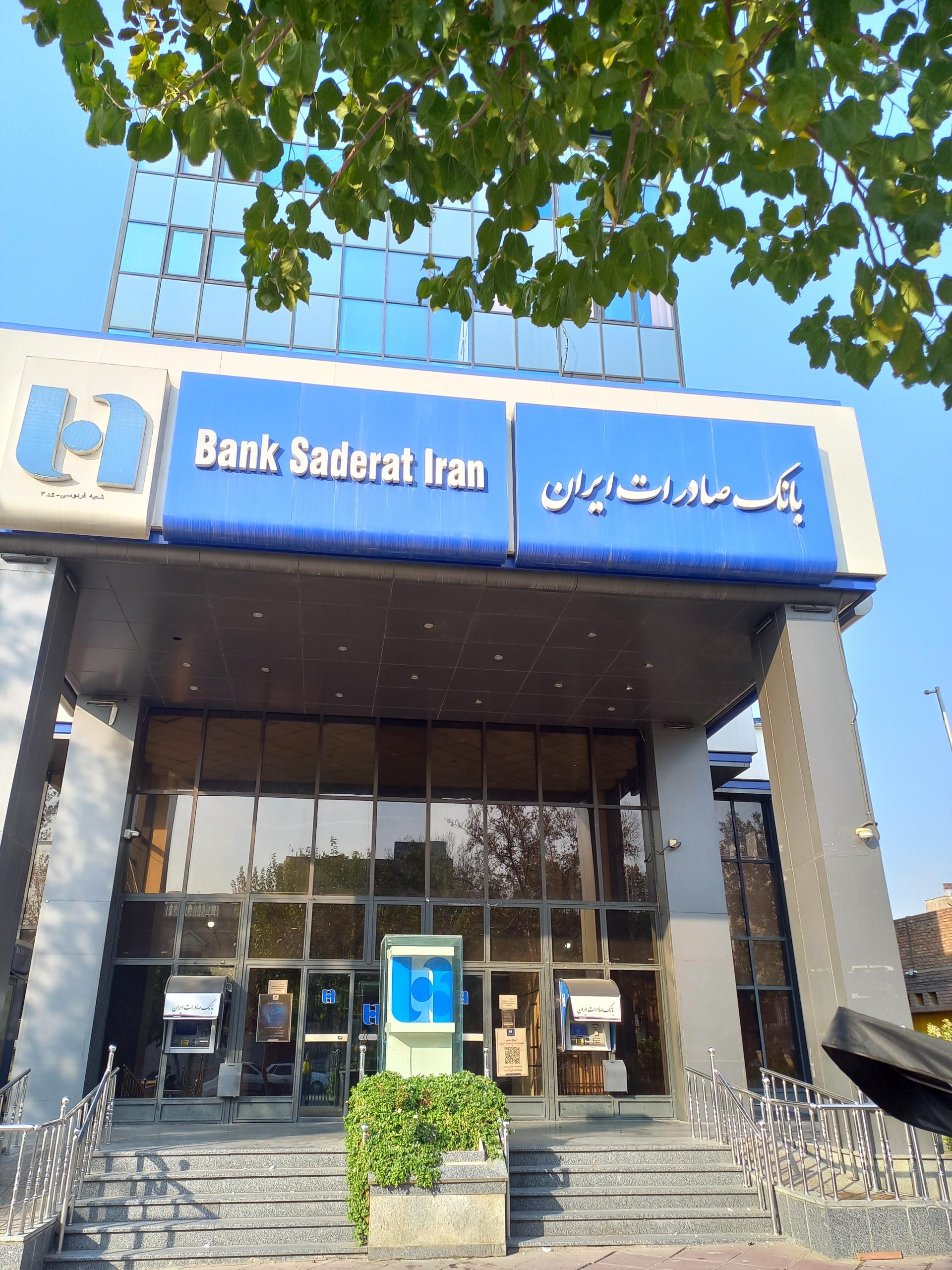 عکس خودپرداز بانک صادرات ایران