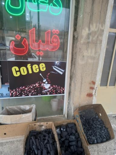 عکس قهوه فروشی حمید