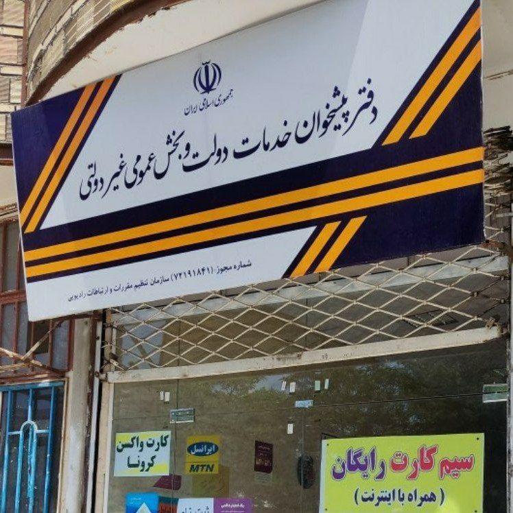 عکس دفتر پیشخوان خدمات دولت 72191841
