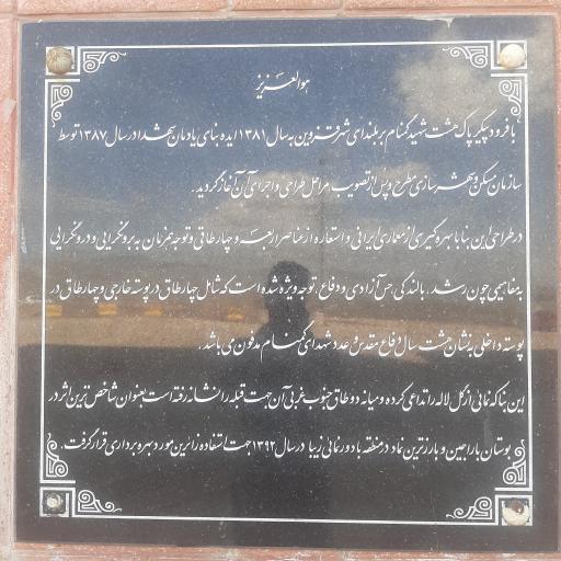 عکس تپه نورالشهداء قزوین