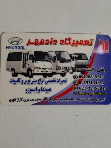 عکس تعمیرگاه دادمهر