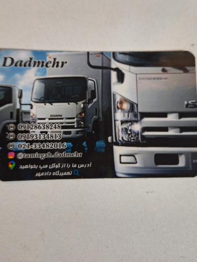 عکس تعمیرگاه دادمهر