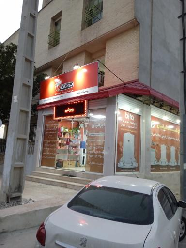 عکس مرکز تأسیسات ایرانیان (بوتان)