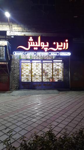 عکس زرین پولیش