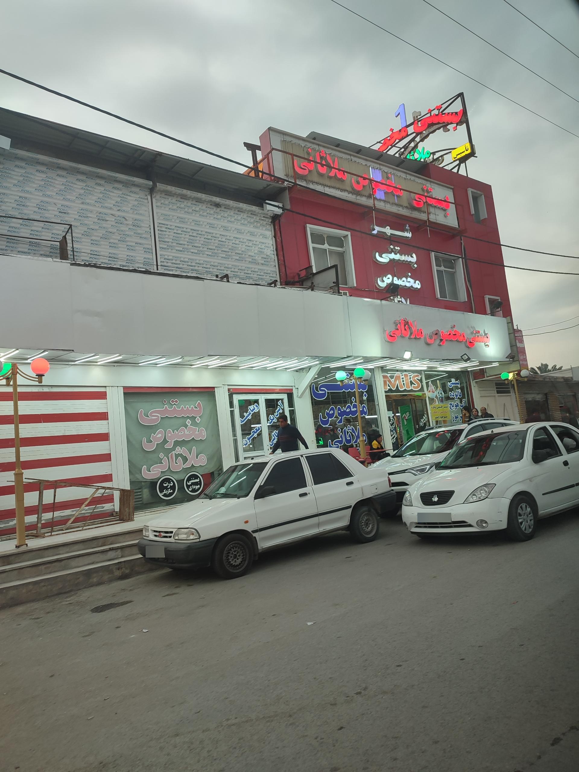 عکس بستنی مخصوص ملاثانی 