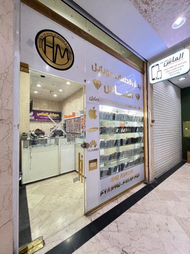 عکس فروشگاه پخش قطعات موبایل الماس
