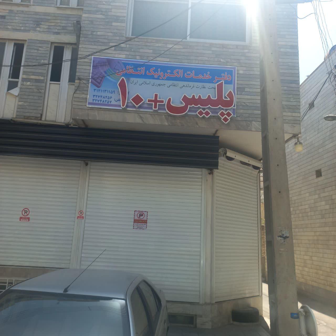 عکس پلیس+10 شهدای خواجو