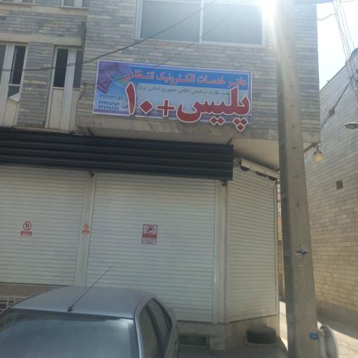 پلیس+10 شهدای خواجو