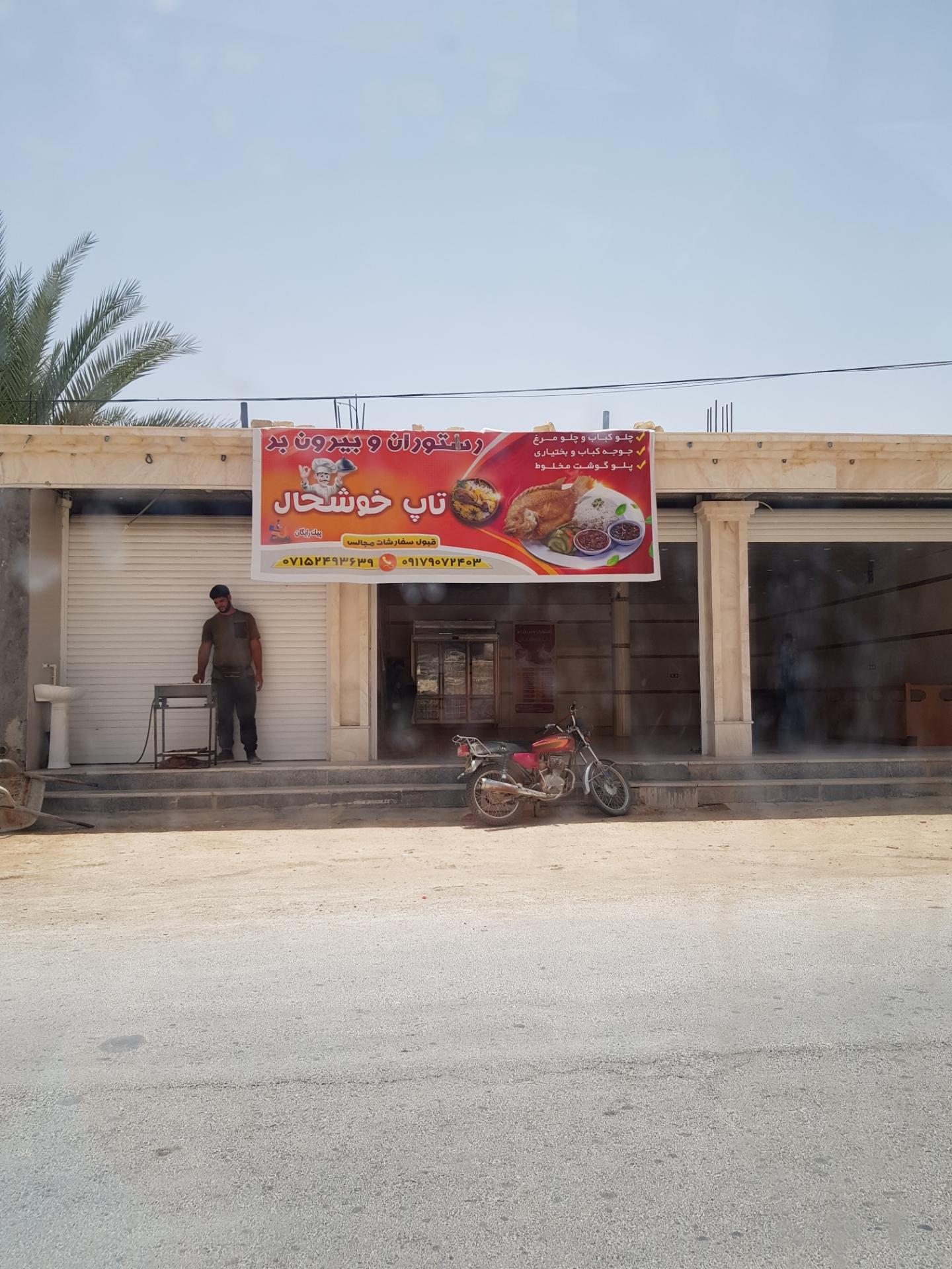 عکس رستوران و بیرون ‌بر تاپ خوشحال