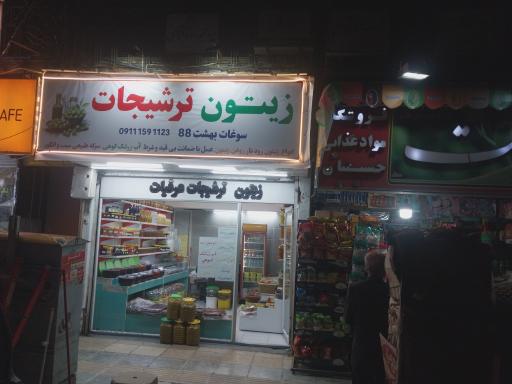 سوغات بهشت 88