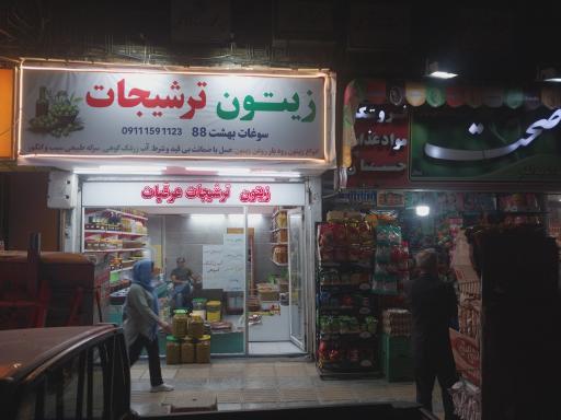 سوغات بهشت 88