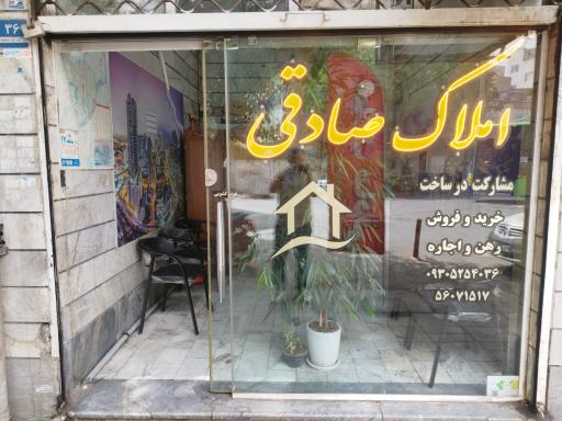 املاک صادقی