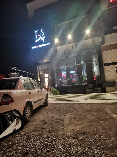 عکس کافه جان آ