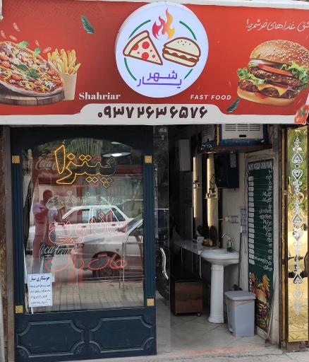 عکس فست فود شهریار 