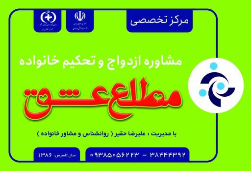 عکس مرکز مشاوره مطلع عشق 