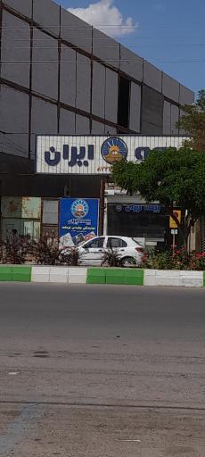 عکس بیمه ایران