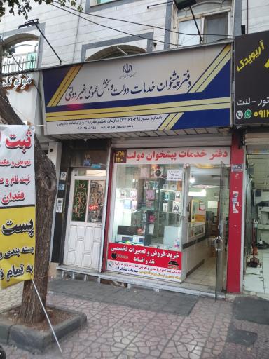 عکس دفتر پیشخوان 2029 