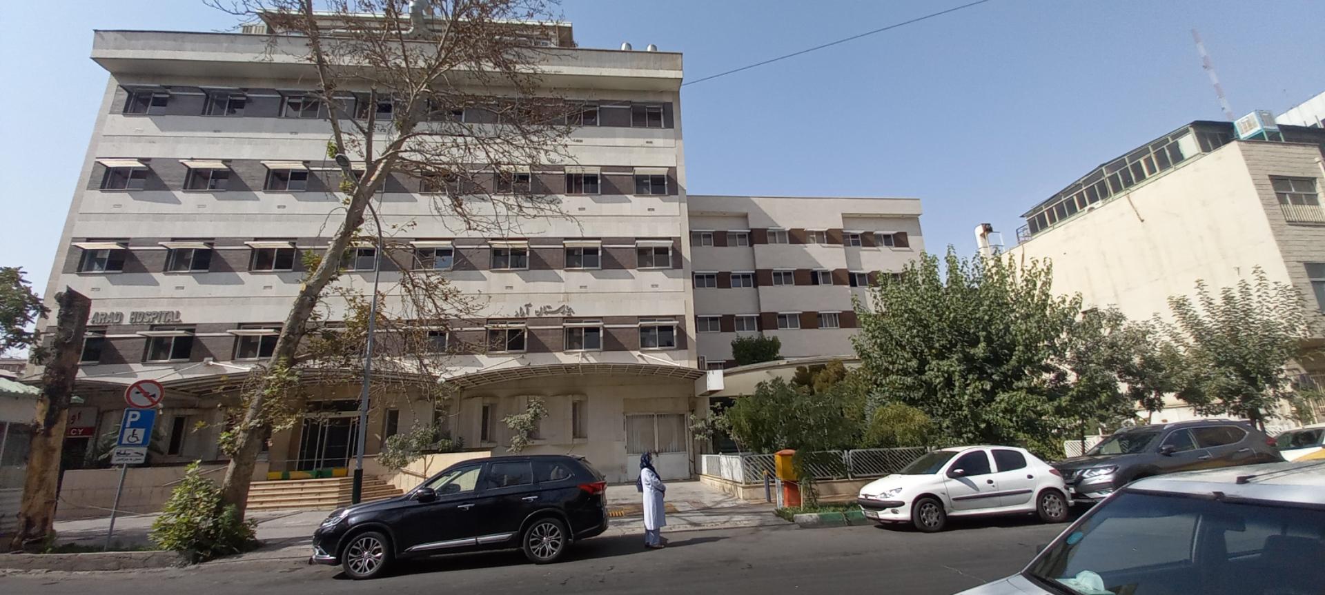 عکس بیمارستان آراد