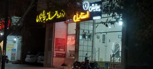 عکس داروخانه جالینوس
