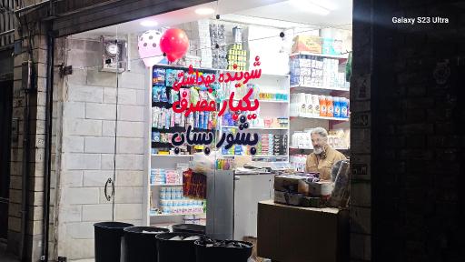 فروشگاه بشور بساب