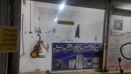 عکس تعمیرات تخصصی لوازم خانگی حسینی