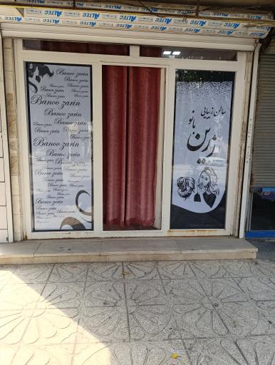 سالن زیبایی بانو زرین