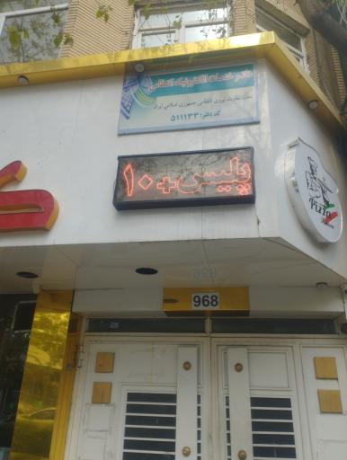 عکس پلیس +10
