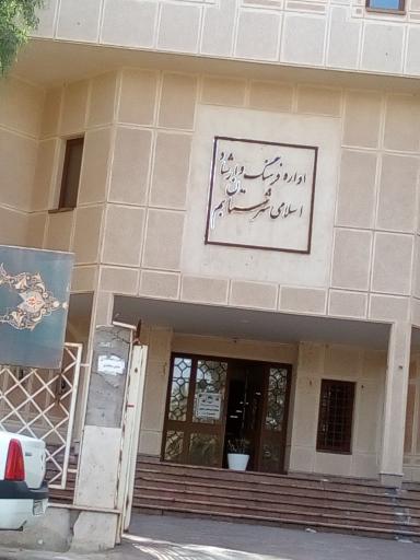 عکس اداره فرهنگ و ارشاد اسلامی شهرستان بم 