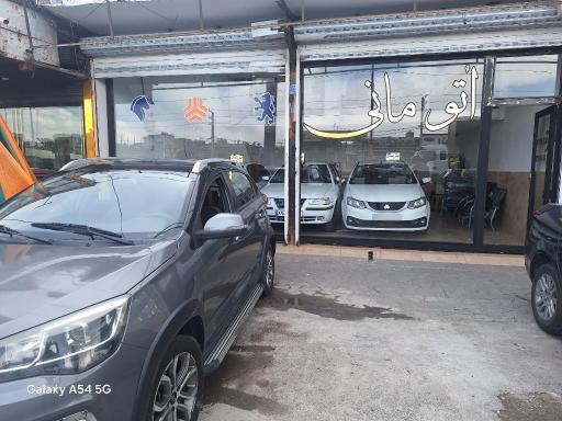 عکس اتو مانی