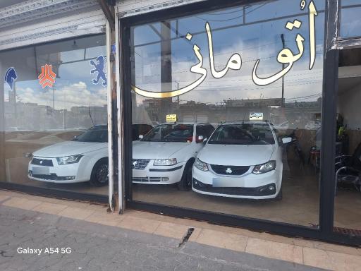 عکس اتو مانی