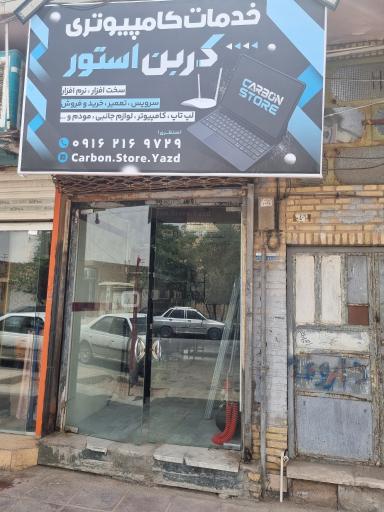 عکس Carbon Store