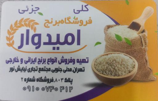 عکس برنج امیدوار